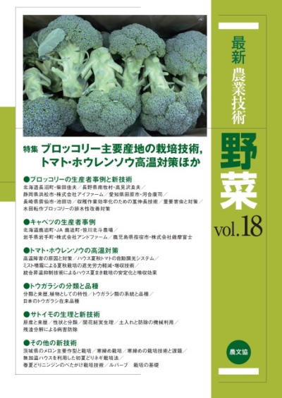 最新農業技術 野菜 ｜ 編集室からとれたて便